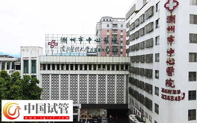 潮州市中心医院人工授精多少钱(图1) 潮州市中心医院人工授精多少钱(图1)