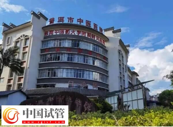 普洱试管婴儿花销公开,卡里没3万再等等!(图1) 普洱试管婴儿花销公开,卡里没3万再等等!(图1)