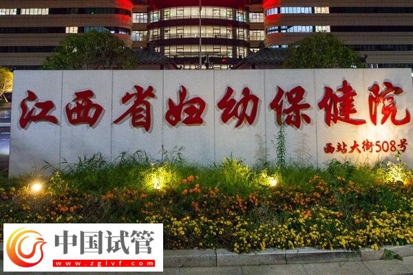 南昌三代试管婴儿机构都在这,帮你认真了解究竟是哪2家!(图1) 南昌三代试管婴儿机构都在这,帮你认真了解究竟是哪2家!(图1)