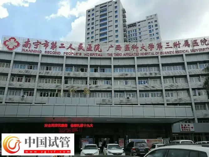 南宁试管助孕机构名单汇总,附成功率前三名推荐(图1) 南宁试管助孕机构名单汇总,附成功率前三名推荐(图1)