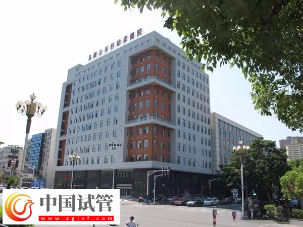 马鞍山妇幼保健院伟德国际1496备用婴儿进行胚胎移植要多少钱?(图1) 马鞍山妇幼保健院伟德国际1496备用婴儿进行胚胎移植要多少钱?(图1)