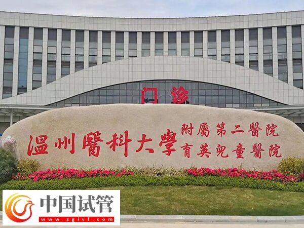 温州生殖科哪个医院比较好(图2)