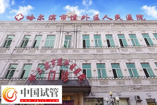 哈尔滨生殖科哪个医院好(图1) 哈尔滨生殖科哪个医院好(图1)